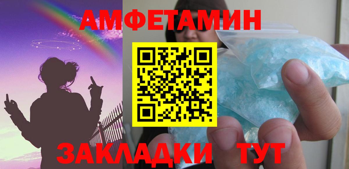 АМФЕТАМИН Розовый  Вход с VPN  Амфетамин  Самара 
