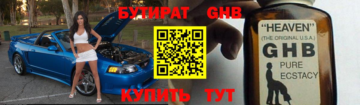 БУТИРАТ бутандиол Самара