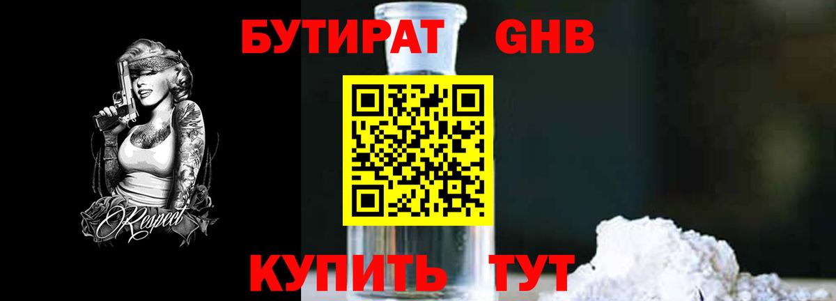 Бутират  Вход с VPN  Самара  Бутират бутик 