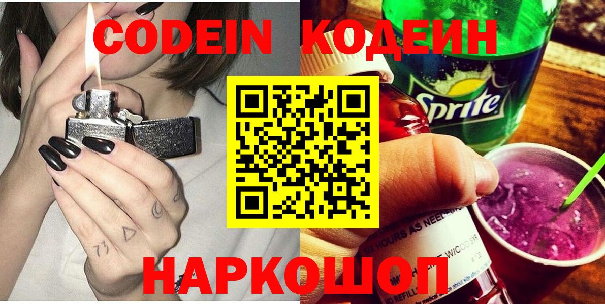 Самара  Кодеин Purple Drank  Вход с VPN 