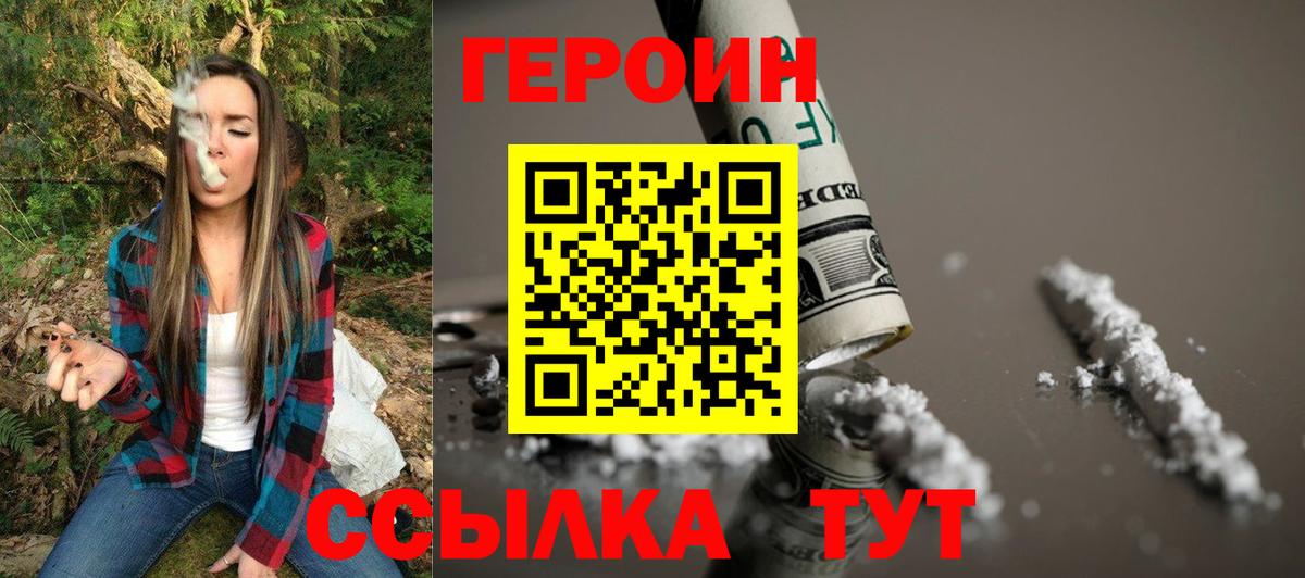 Героин VHQ Самара