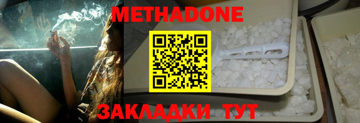 МЕТАДОН белоснежный Самара